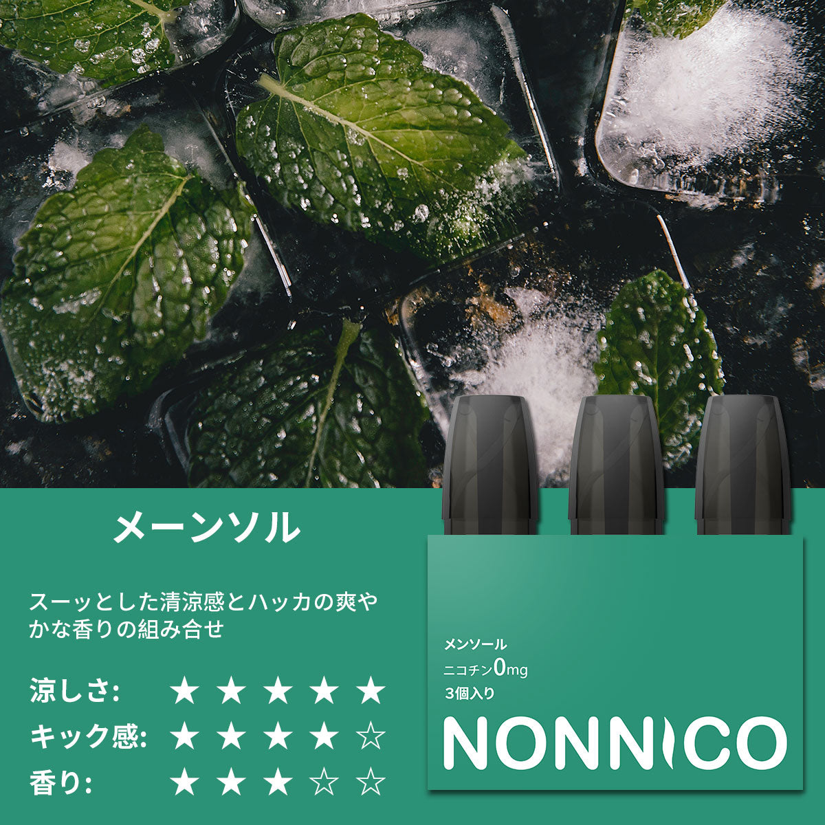 NONNICO Alpha POD型電子タバコ 専用フレーバーポッド3個入り-クラシックスモーク