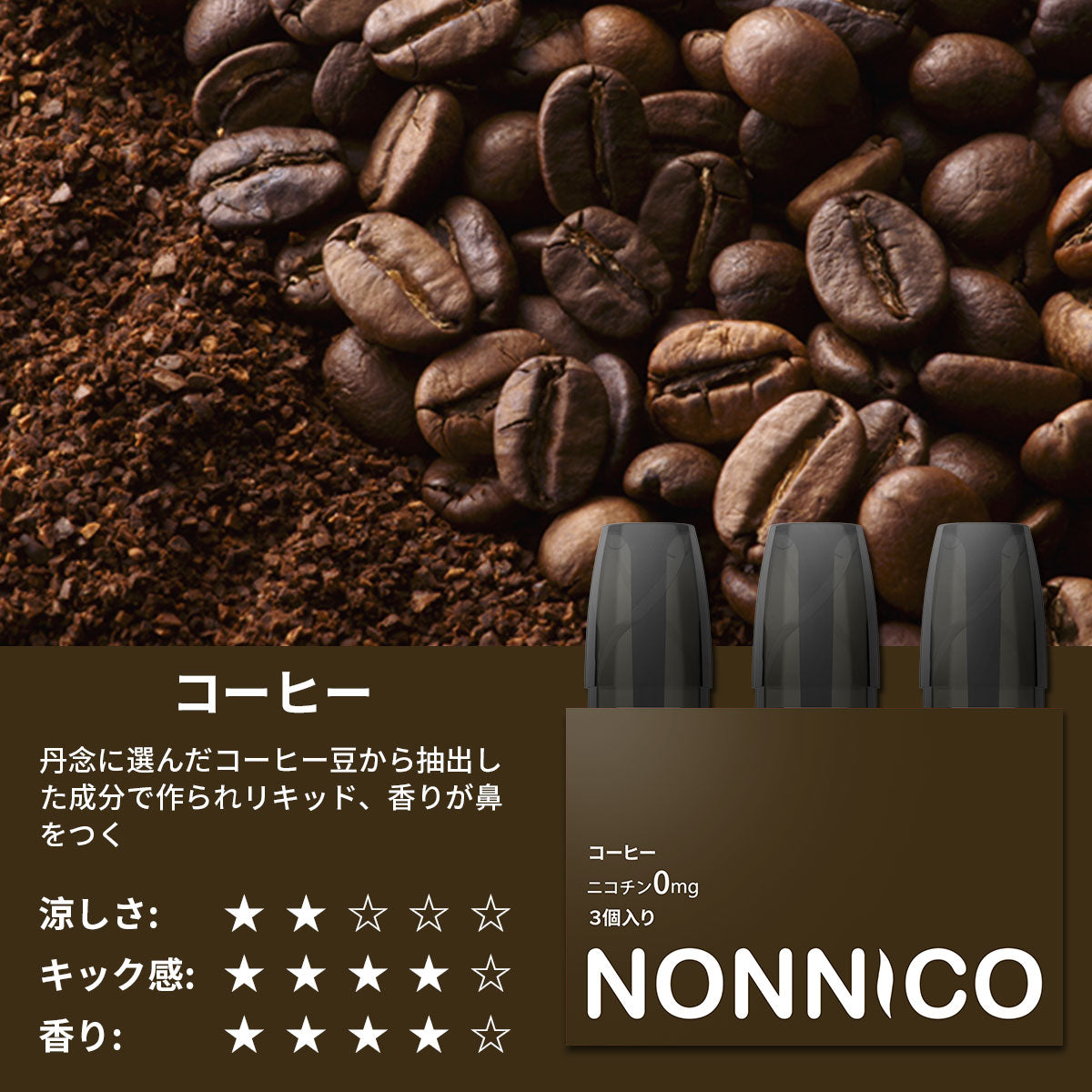 NONNICO Alpha POD型電子タバコ 専用フレーバーポッド3個入り-メンソール