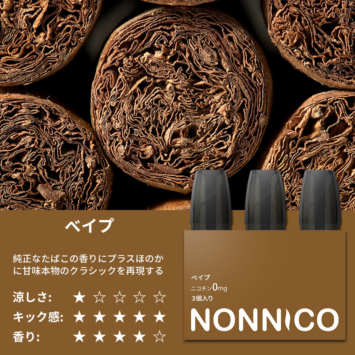 NONNICO Alpha POD型电子烟3个专用烟弹-咖啡