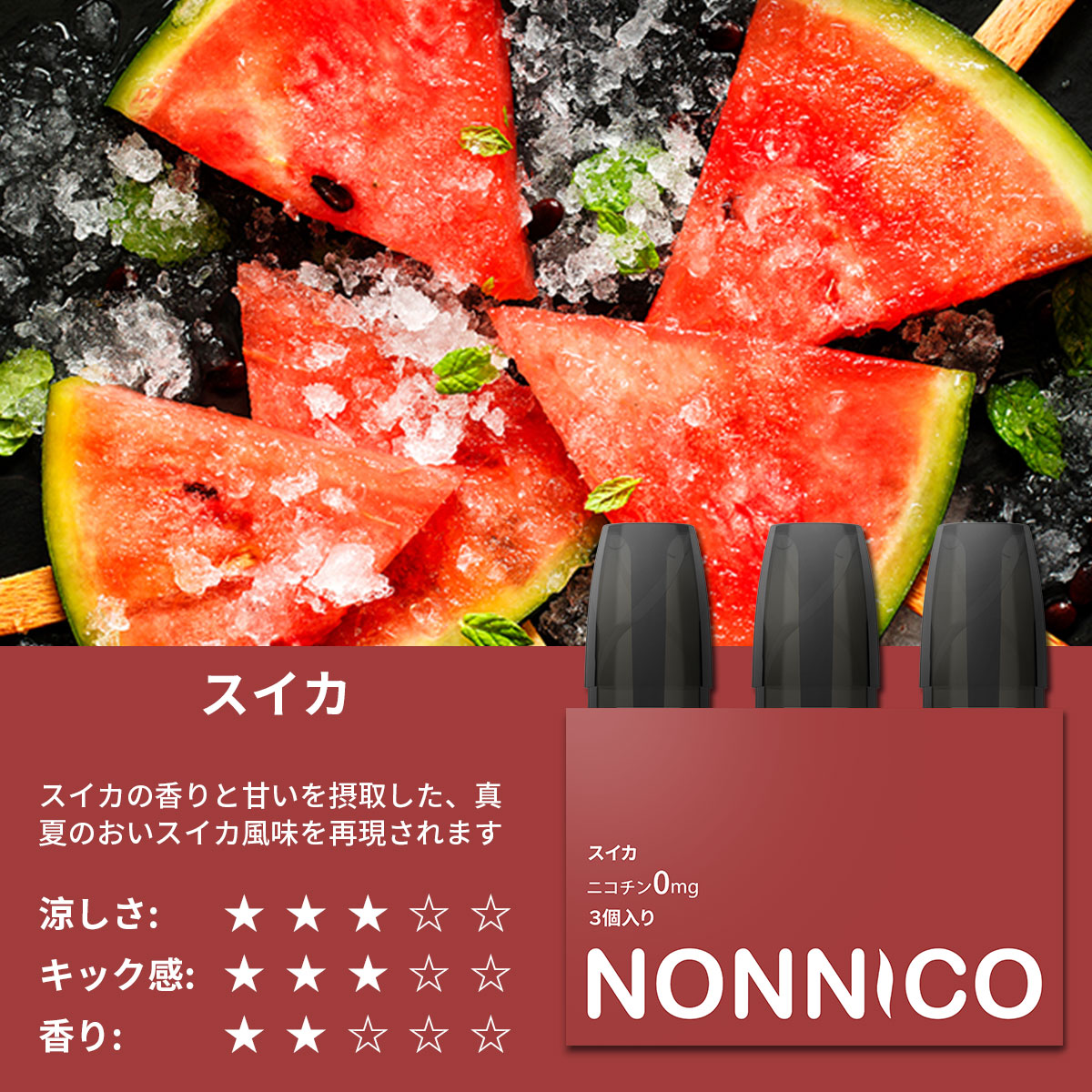 NONNICO Alpha POD型电子烟3个专用烟弹-Juicy Muscat